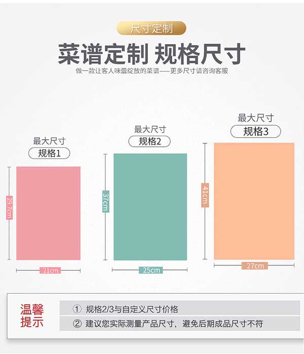 菜譜印刷的時候菜譜的尺寸設計是多少？